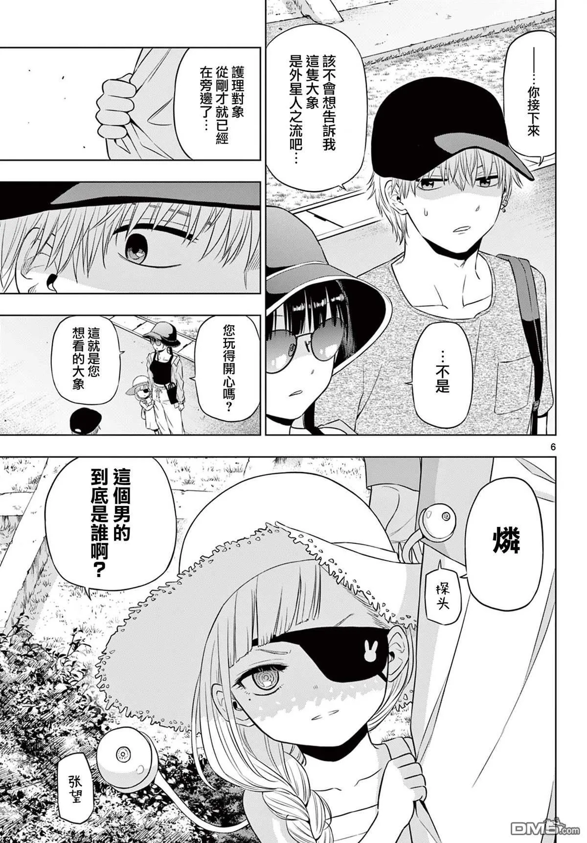第21话 第5页