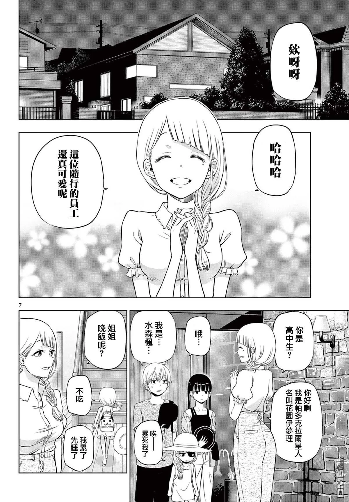 第21话 第6页