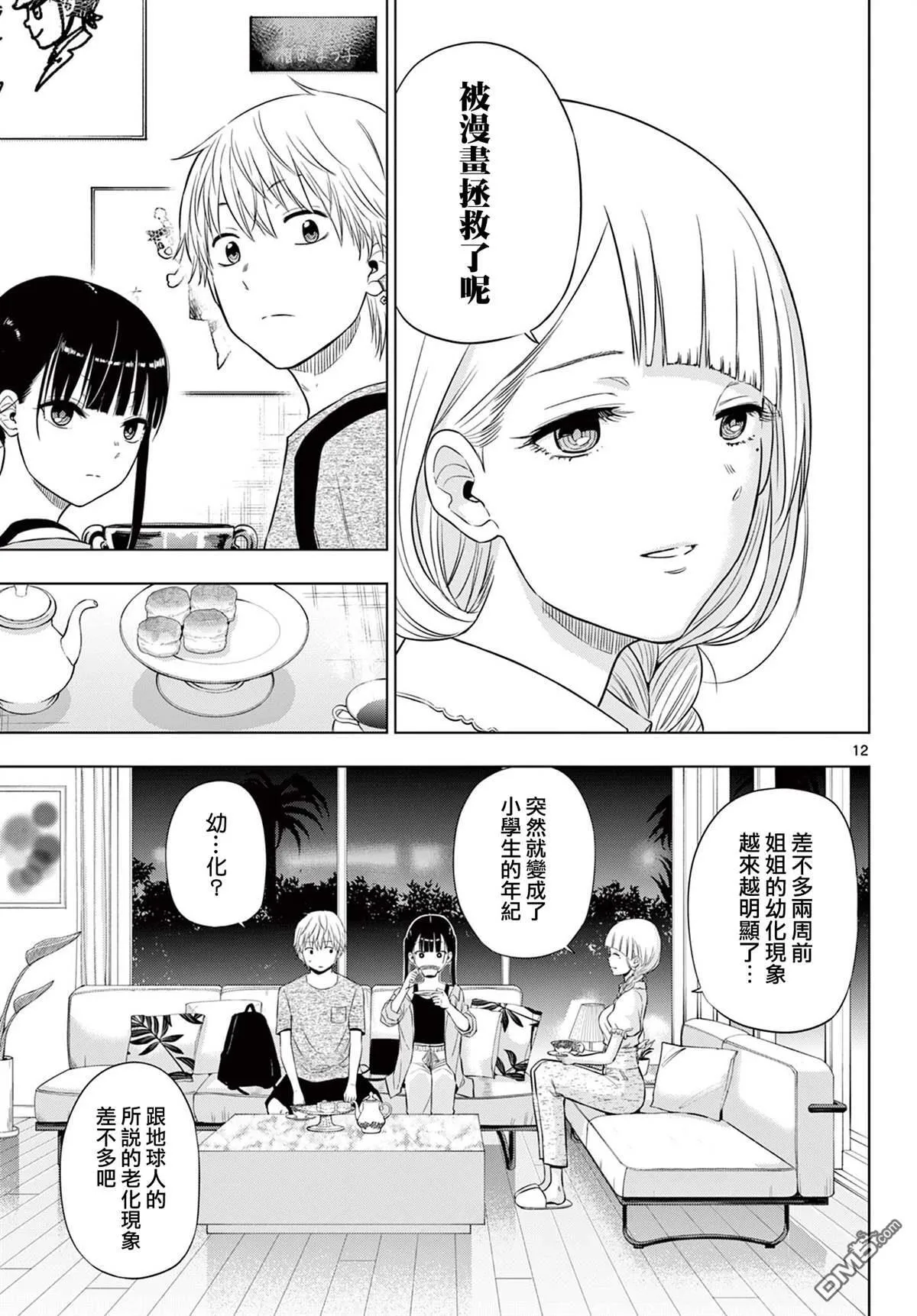 第21话 第11页