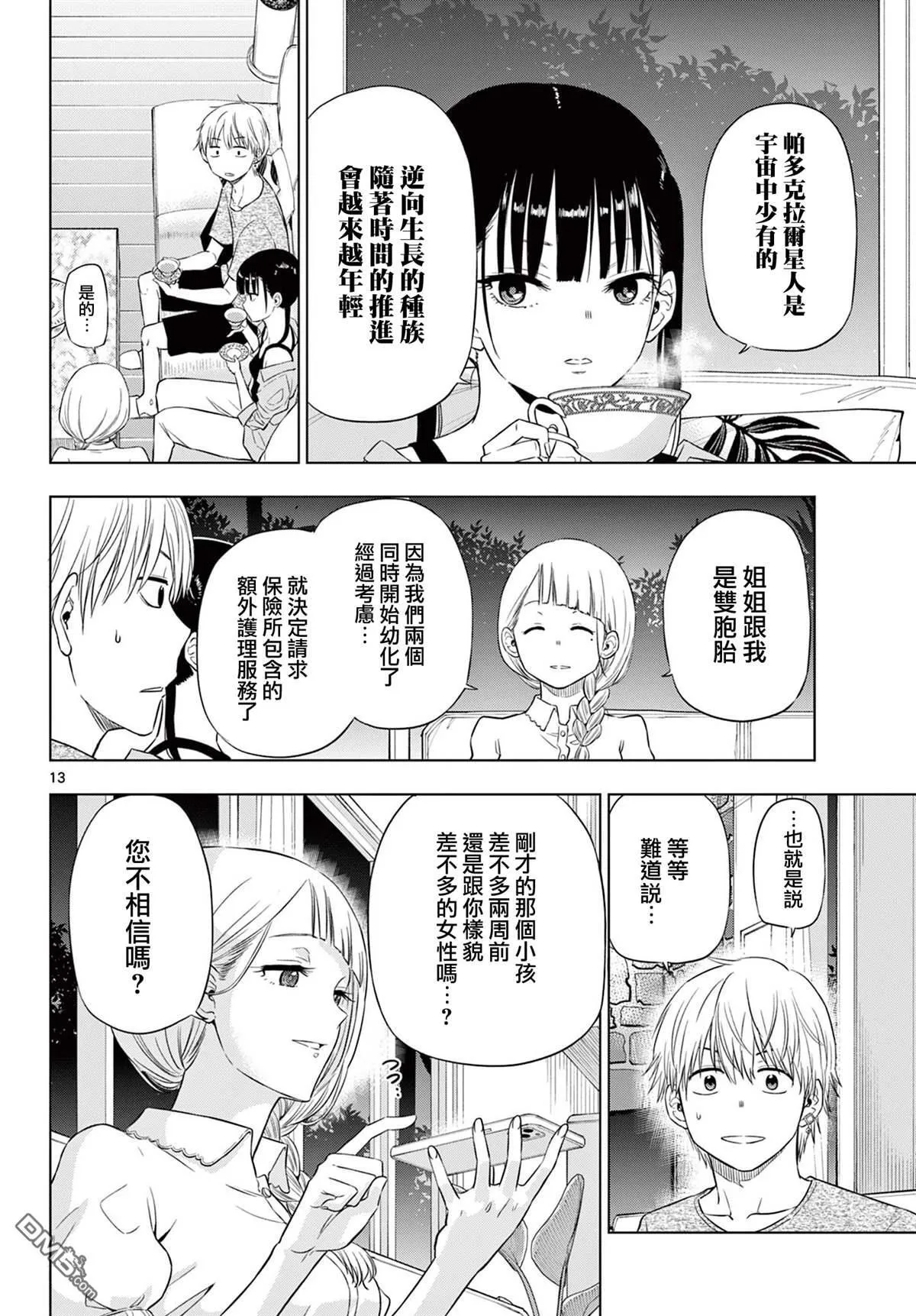 第21话 第12页