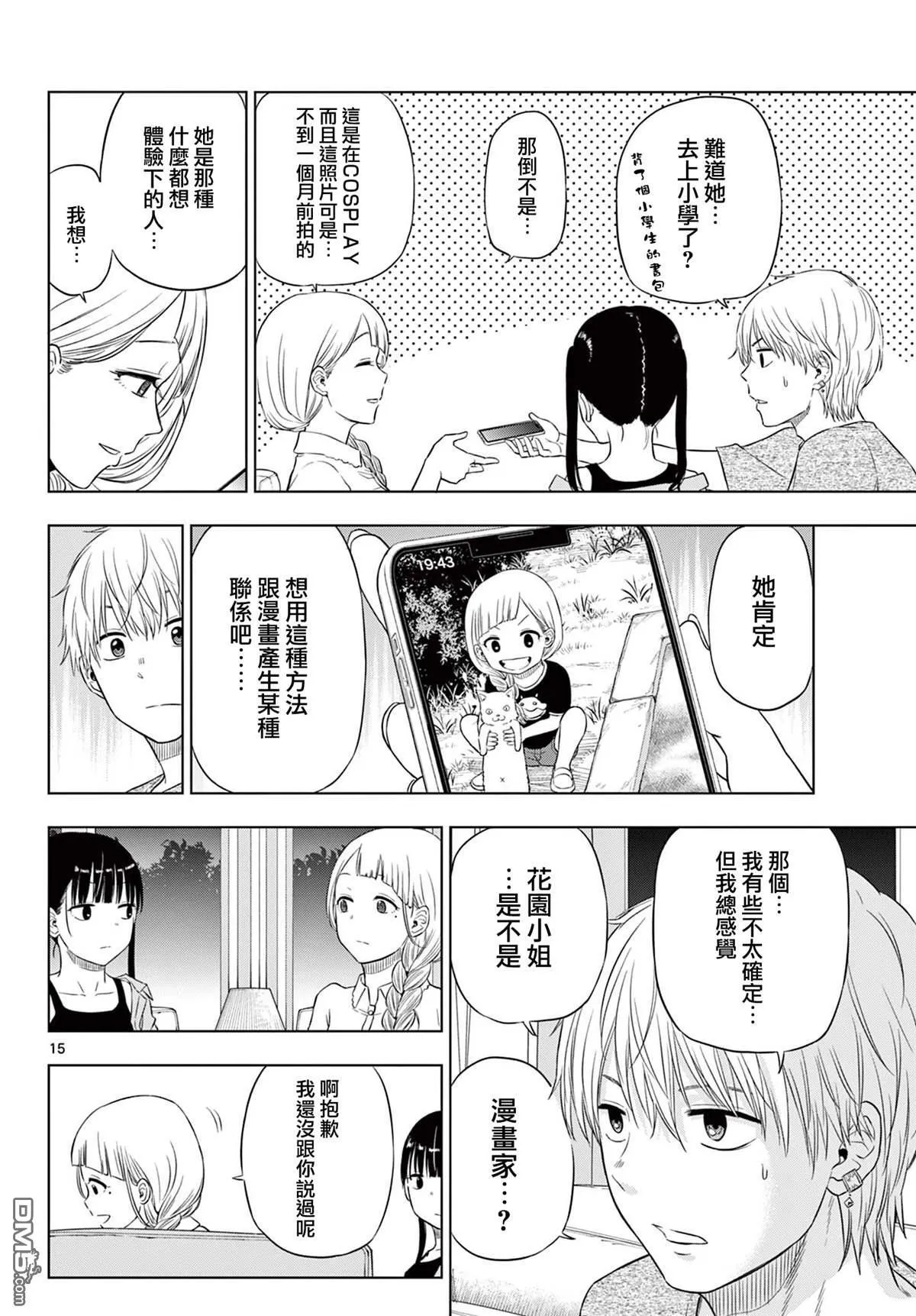第21话 第14页