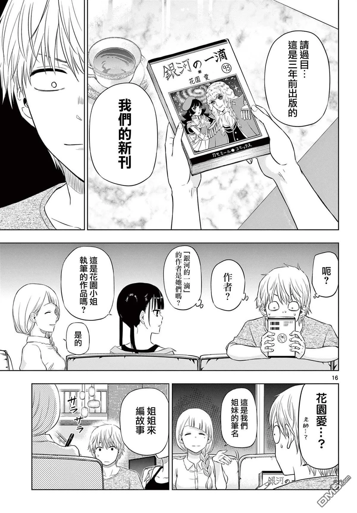第21话 第15页