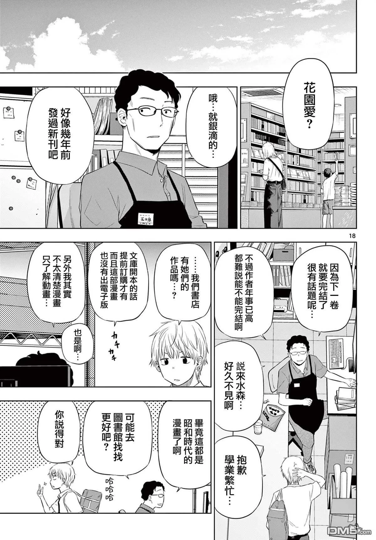 第21话 第17页