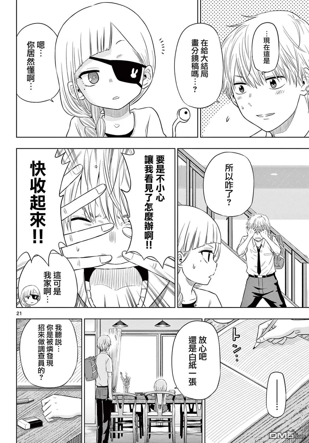 第21话 第20页