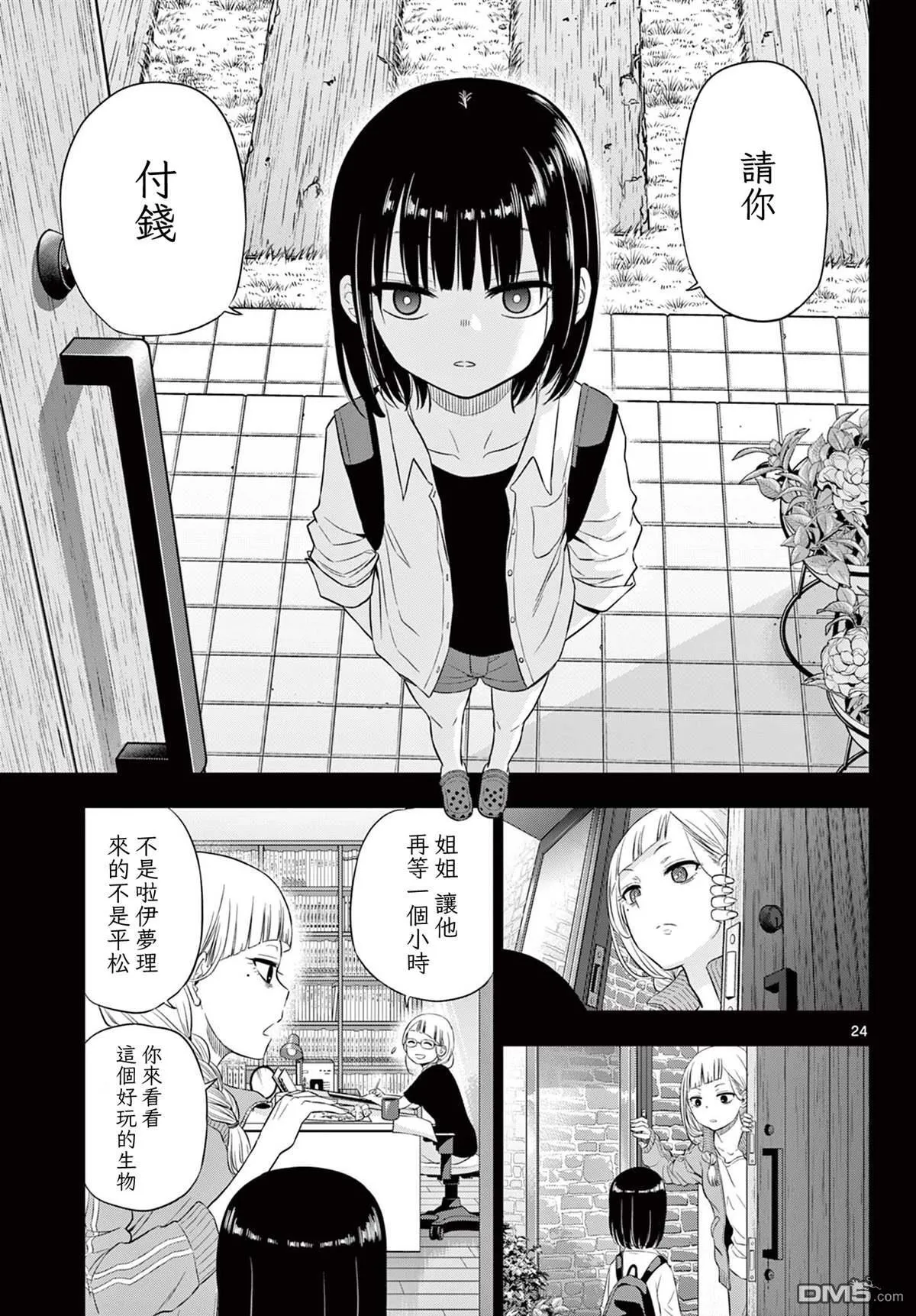 第21话 第23页