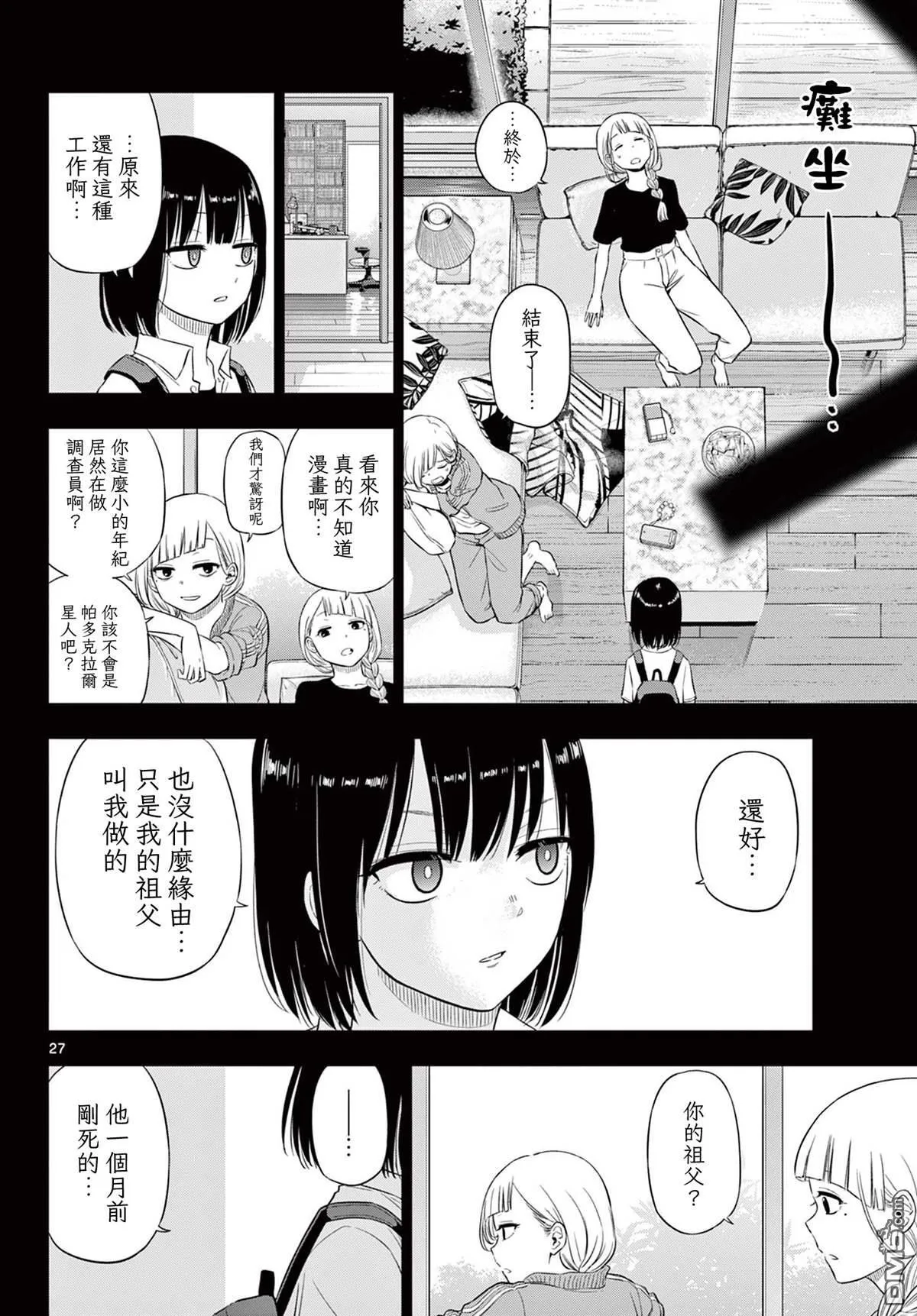 第21话 第26页