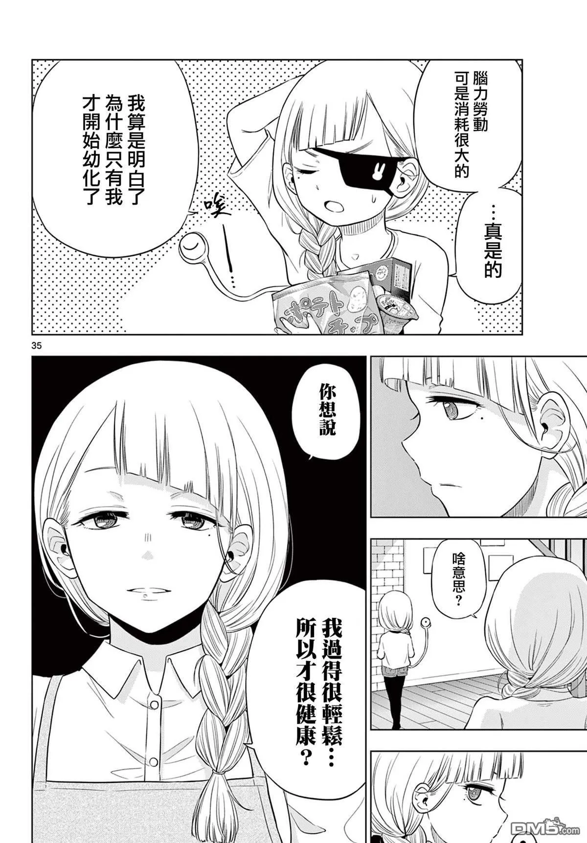 第21话 第34页