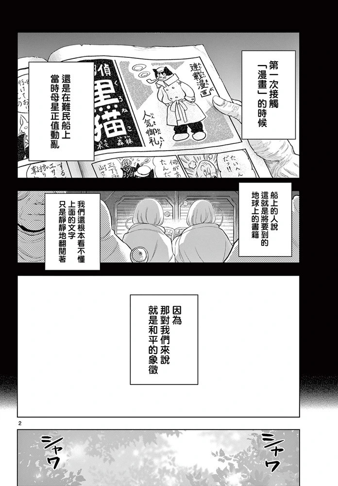 第22话 第2页