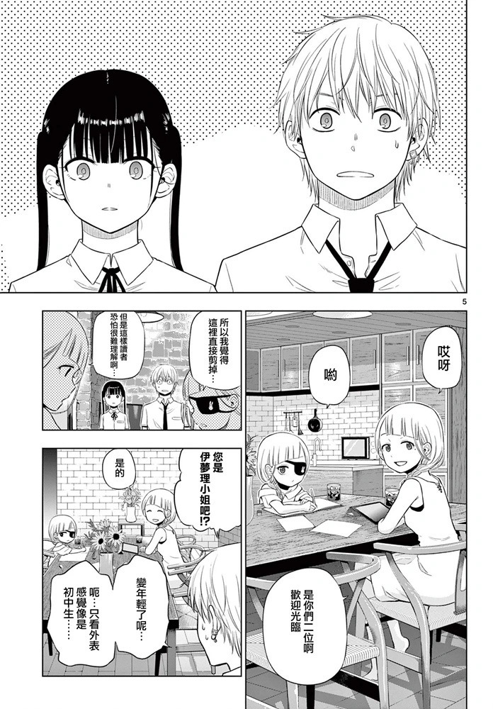 第22话 第5页