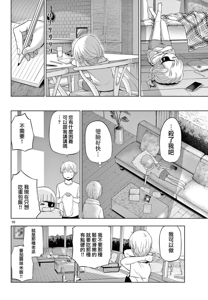 第22话 第10页