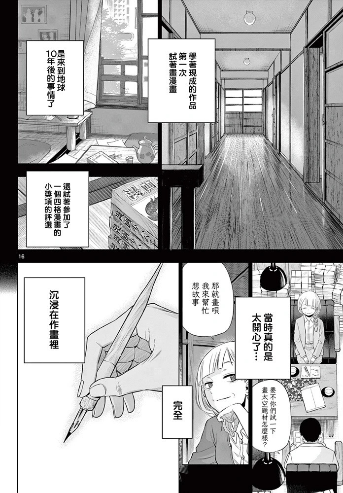第22话 第16页
