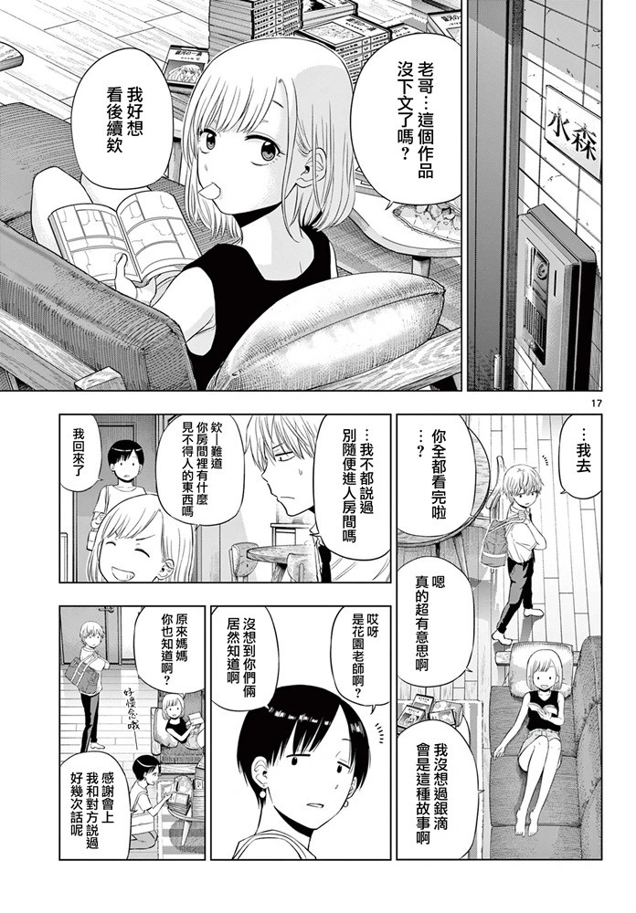 第22话 第17页