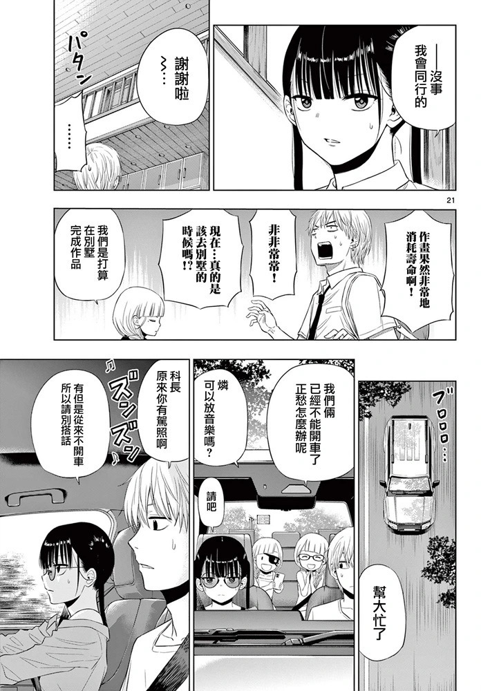第22话 第21页