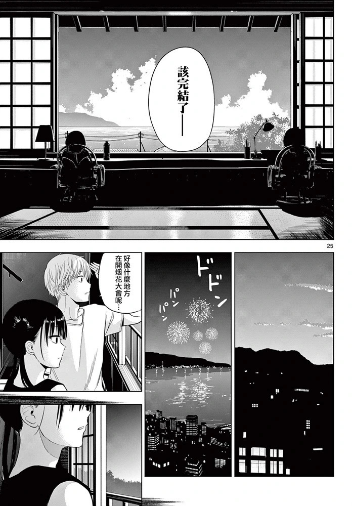 第22话 第25页