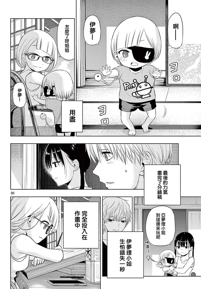 第22话 第30页