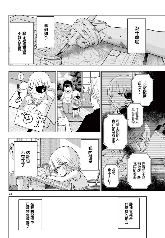 第22话 第32页