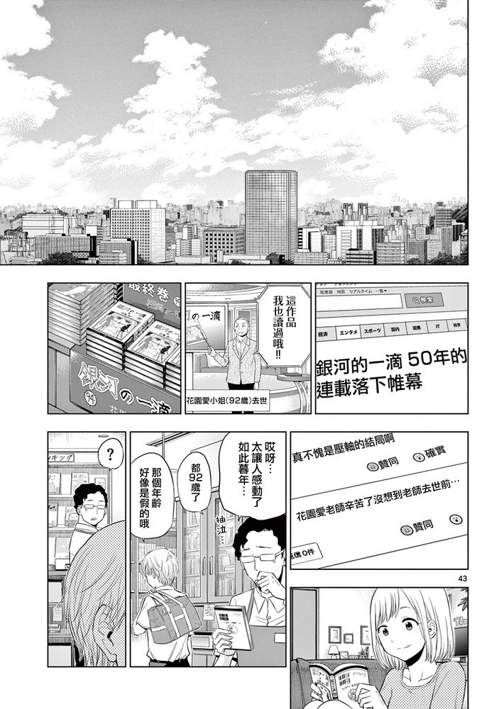 第22话 第42页