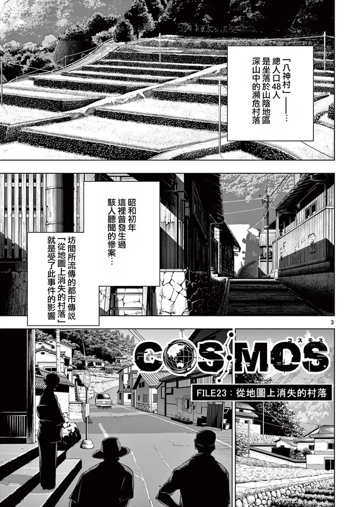 第23话 第3页