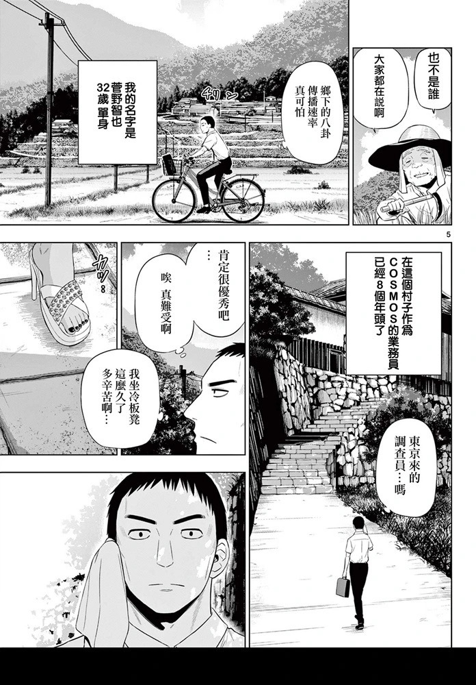 第23话 第5页
