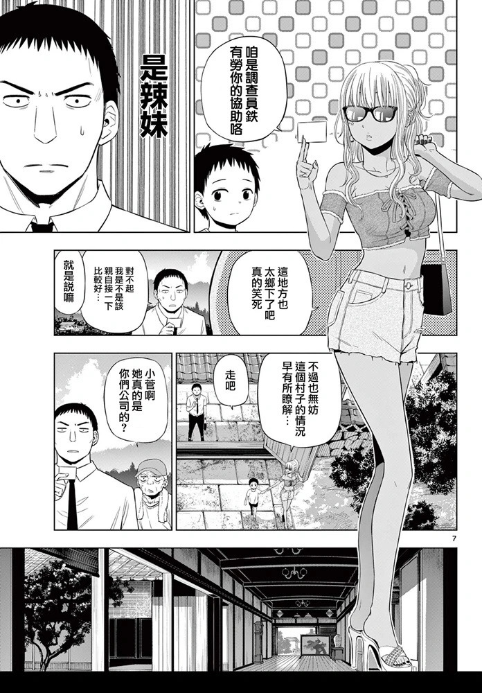 第23话 第7页