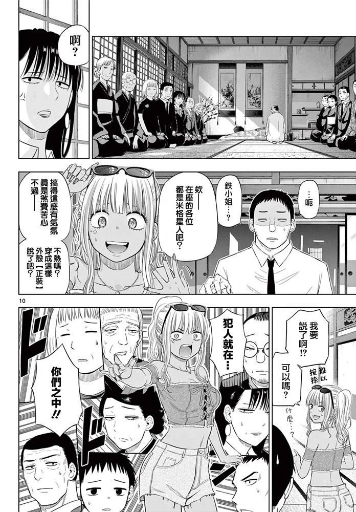 第23话 第10页