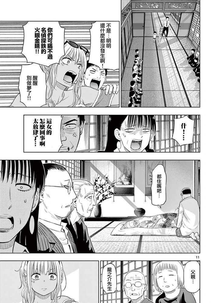 第23话 第11页