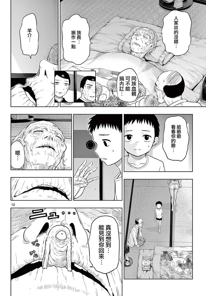 第23话 第12页