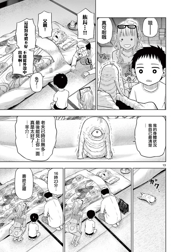 第23话 第13页