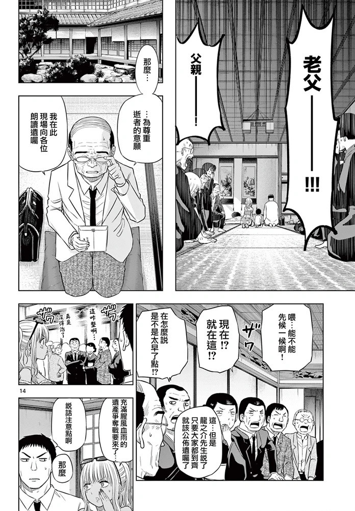 第23话 第14页