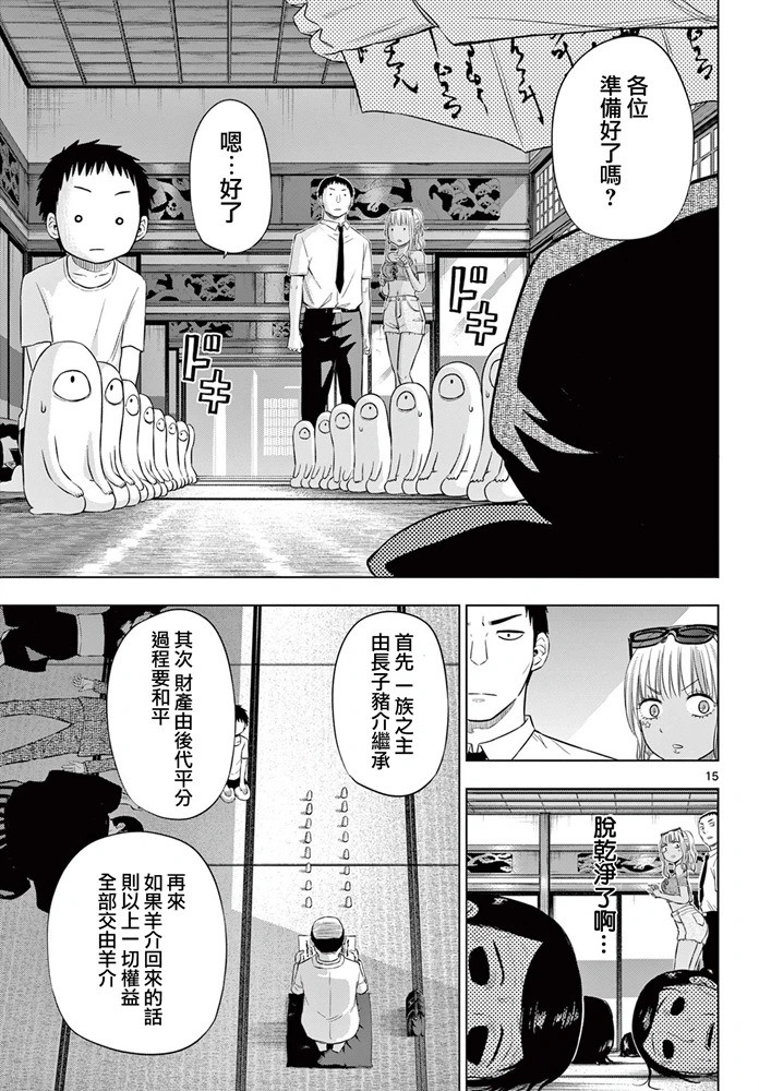 第23话 第15页