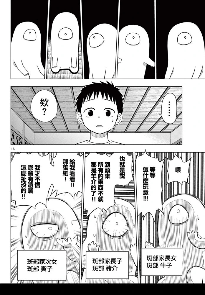 第23话 第16页