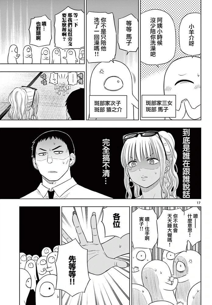 第23话 第17页