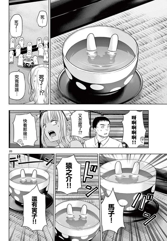 第23话 第20页