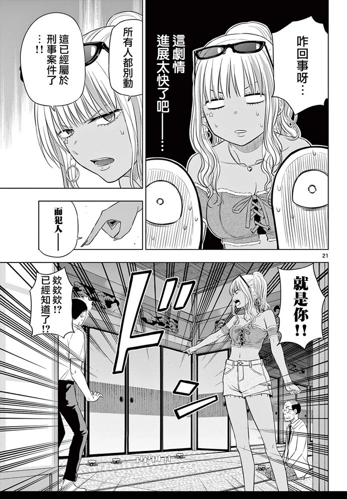 第23话 第21页