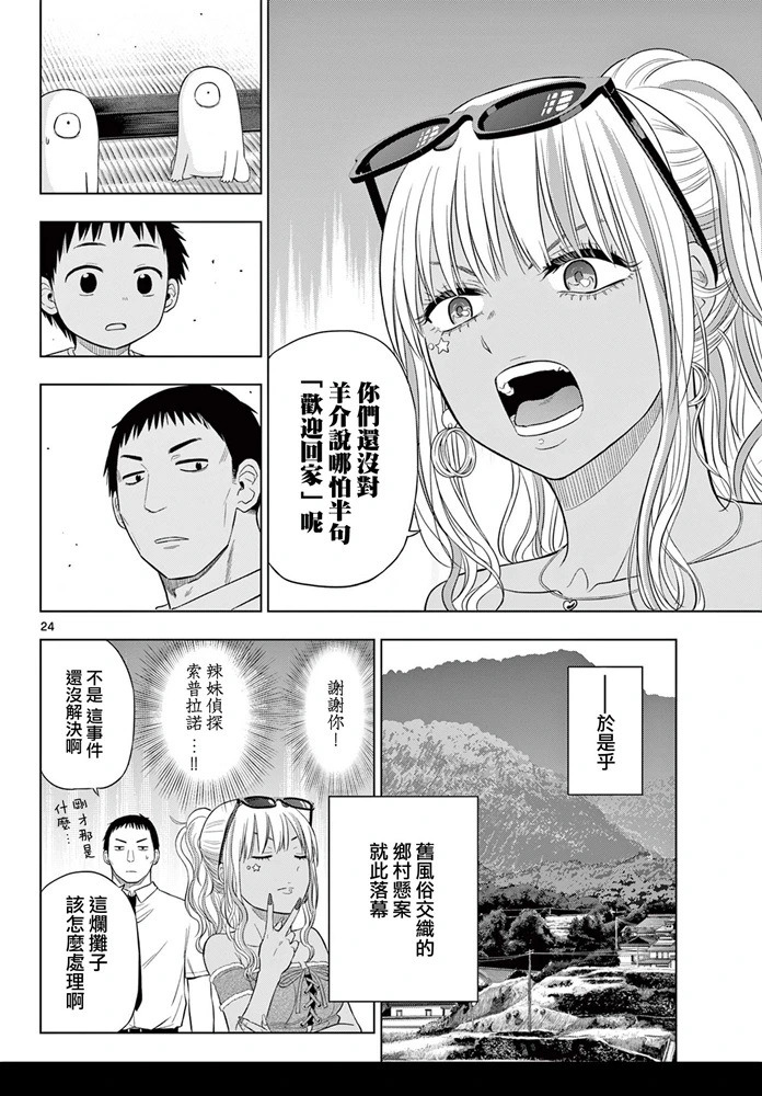 第23话 第24页