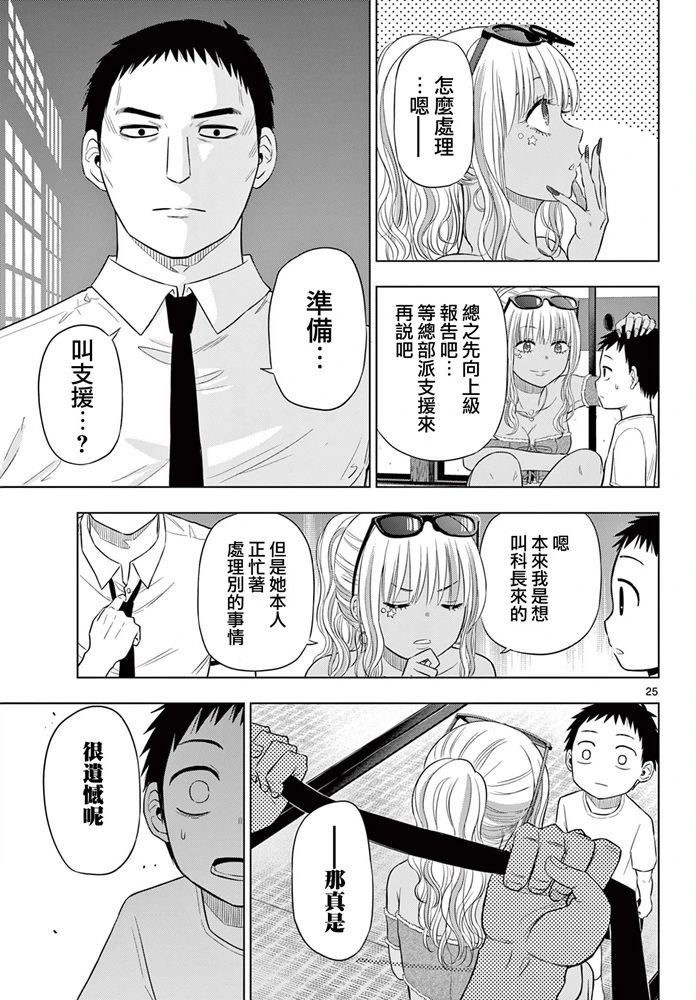 第23话 第25页