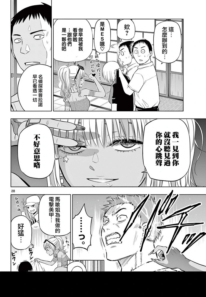 第23话 第28页