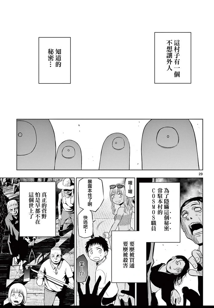 第23话 第29页