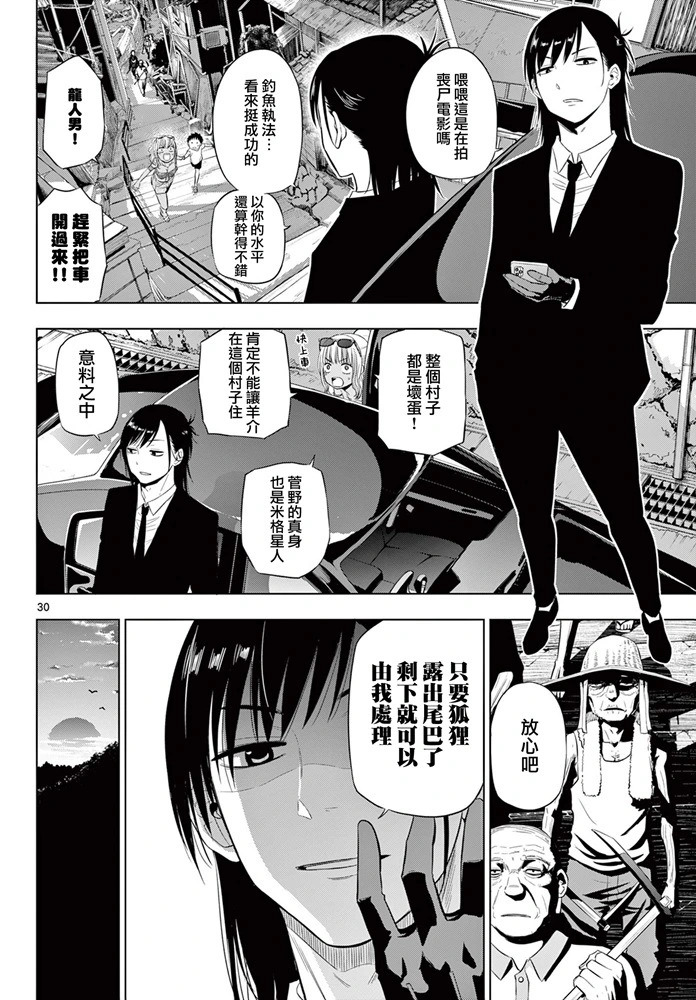 第23话 第30页