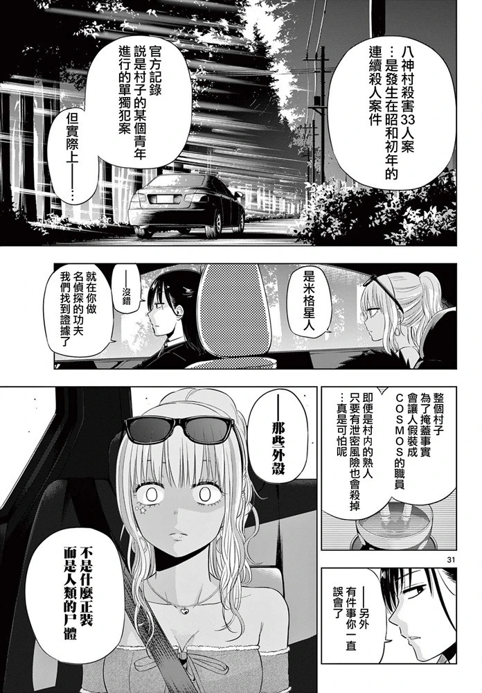 第23话 第31页