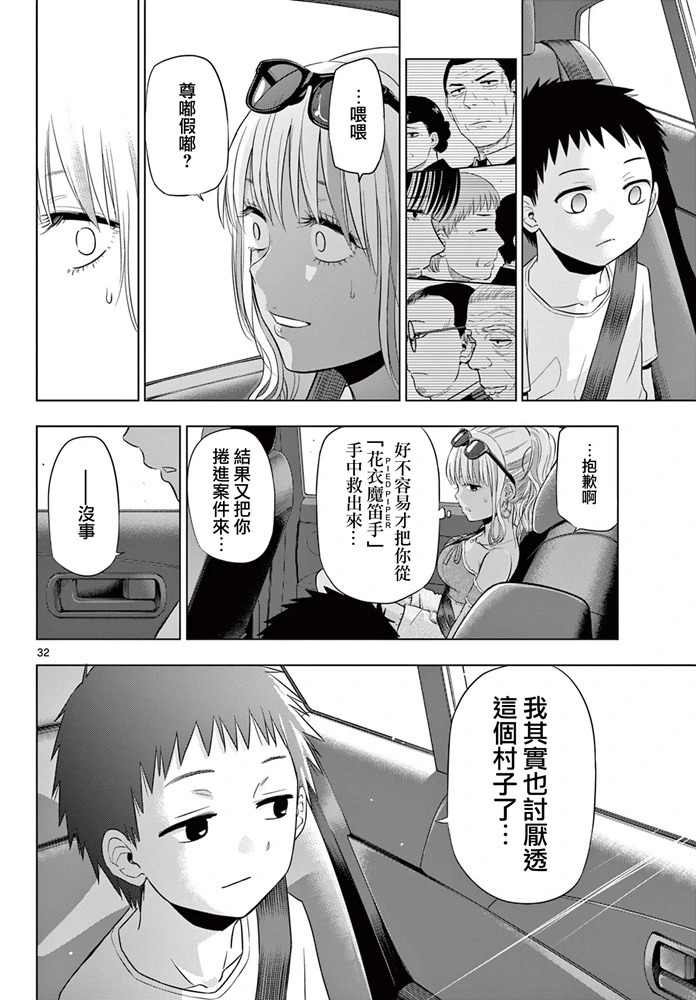 第23话 第32页