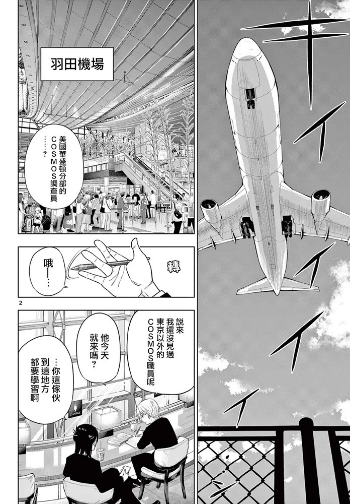 第24话 第2页