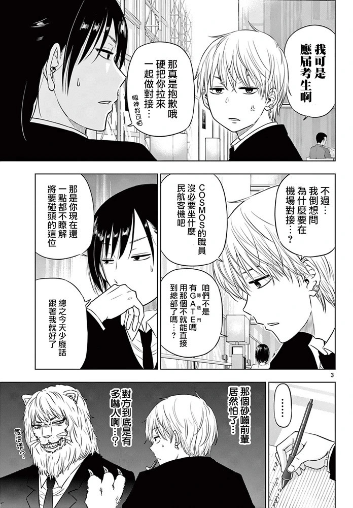 第24话 第3页