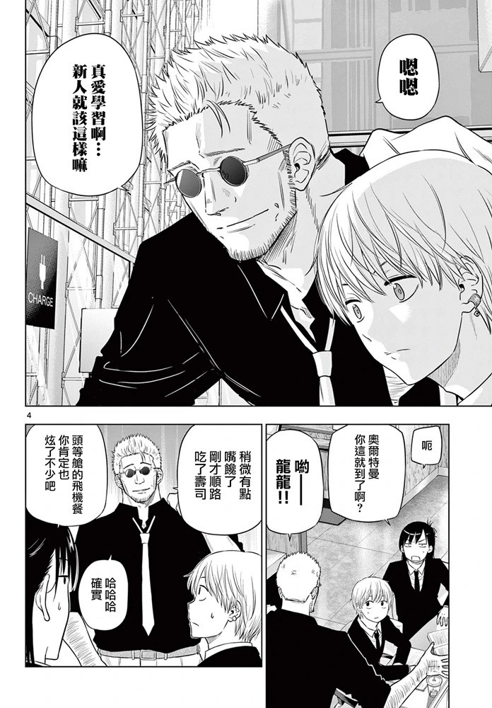 第24话 第4页