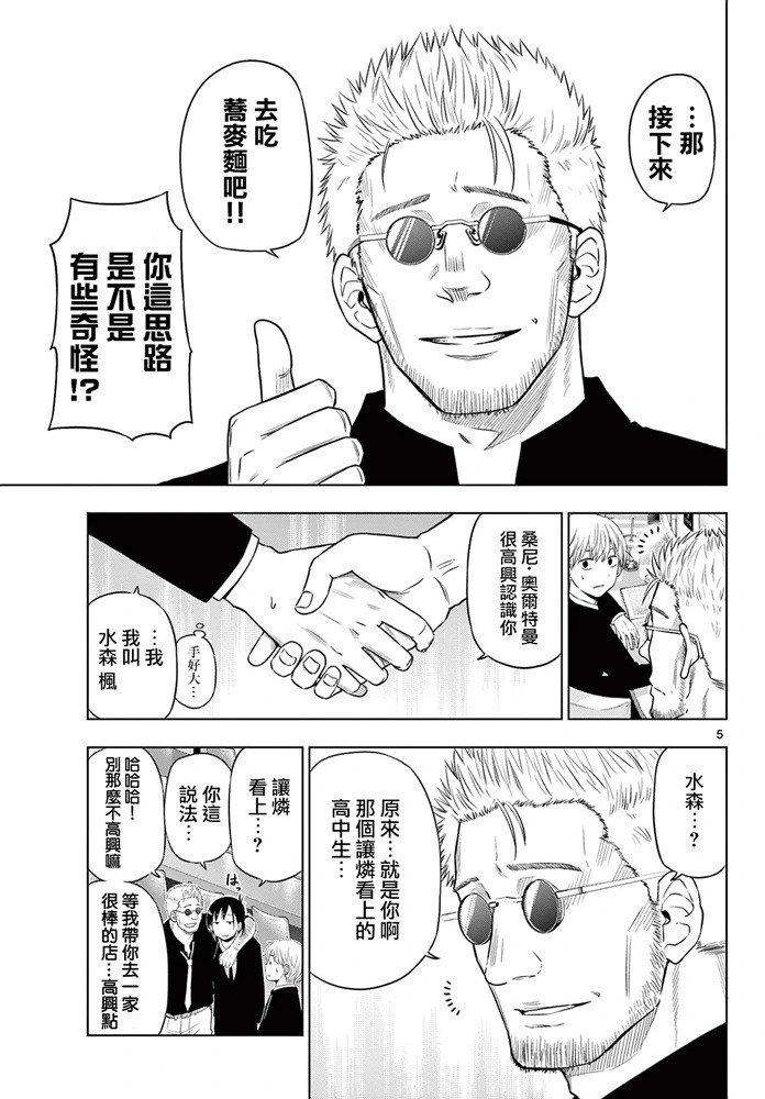 第24话 第5页