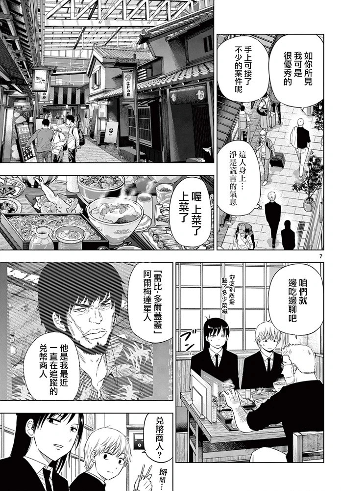 第24话 第7页