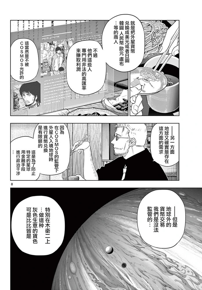第24话 第8页
