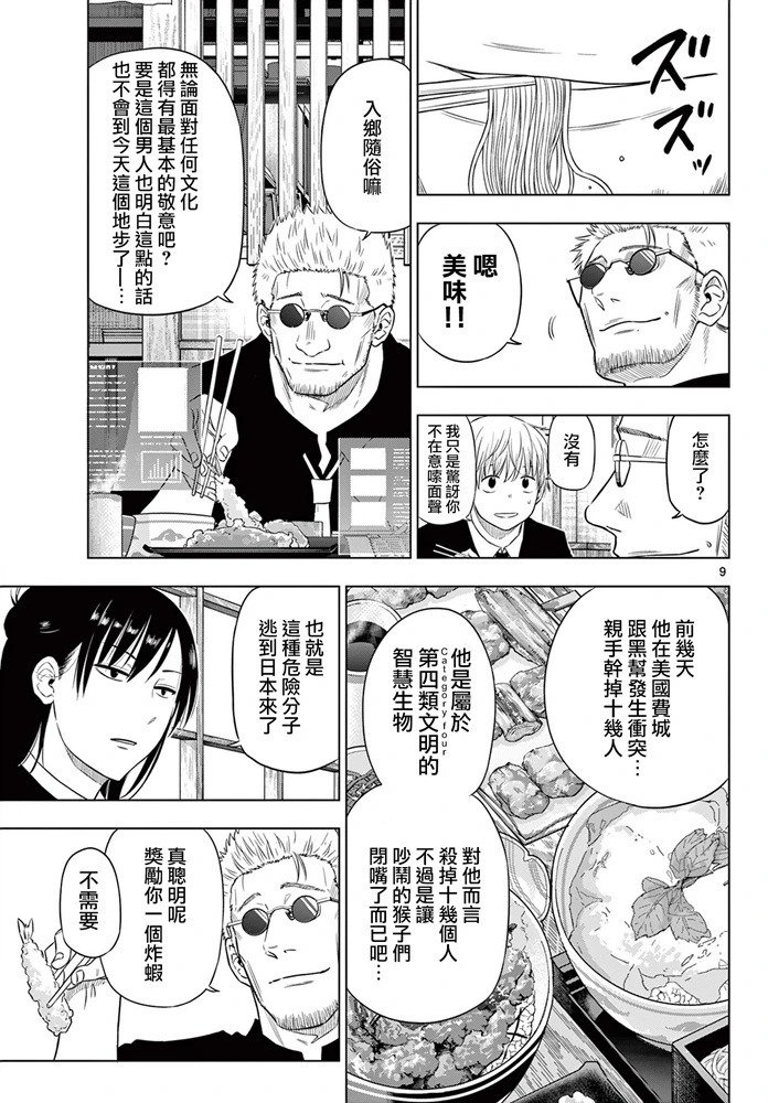 第24话 第9页