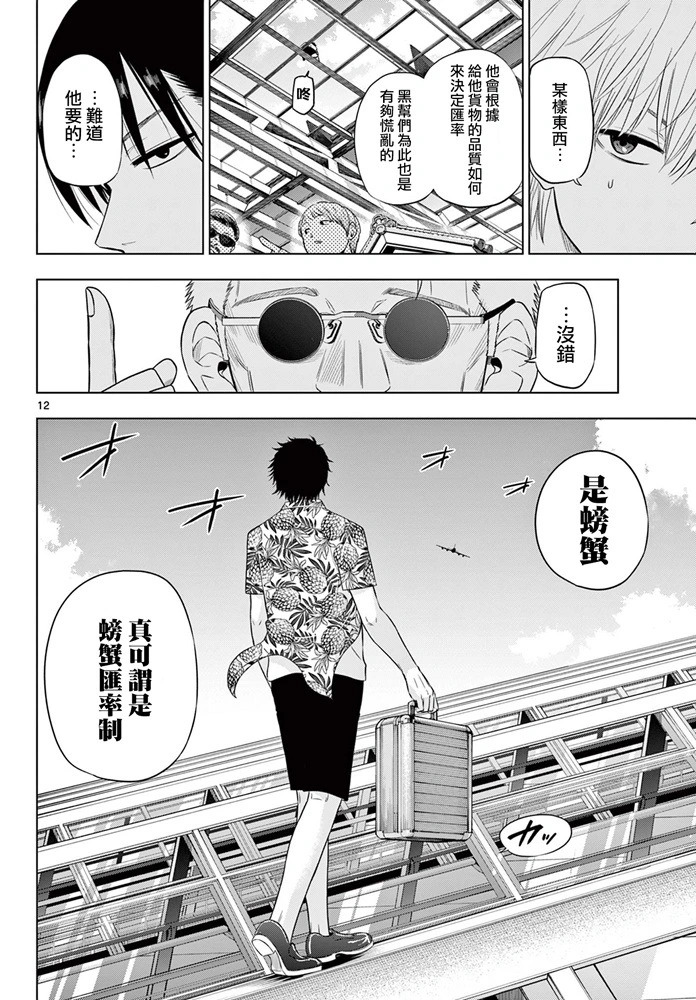 第24话 第12页