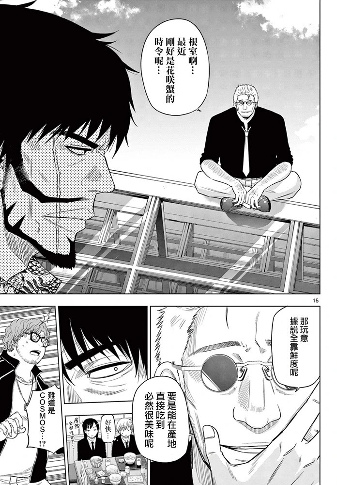 第24话 第15页